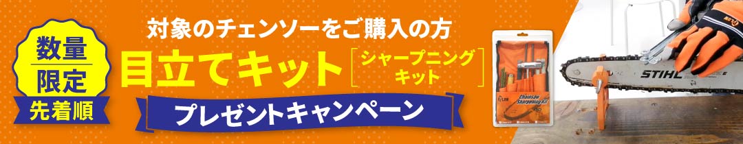 シャープニングキット