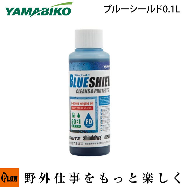 YAMABIKO BLUE SHIELD 2サイクルエンジンオイル 50:1 FD 0.1L