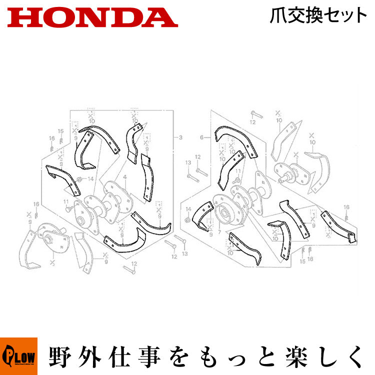 ホンダ耕運機 爪交換セット06722-770-A00ZA 対応機種：FU600用 — PLOW(プラウ)