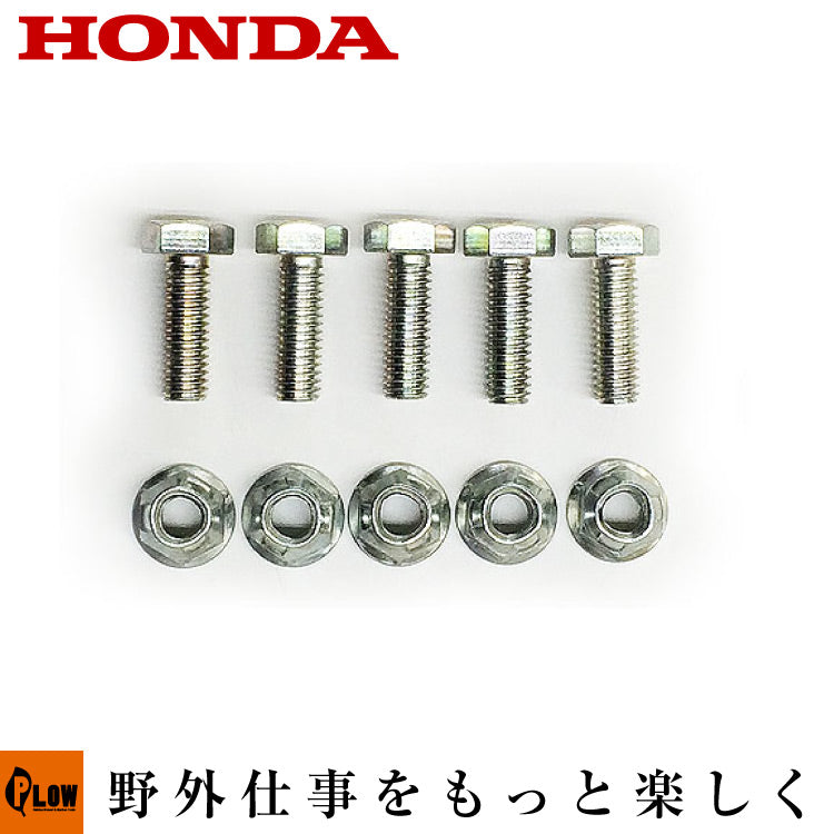 ホンダ部品 オーガボルトセット シャーボルトセット 5本入り【06920-V41-T00】対応機種 HSS760n-JX HSS970n-J —  PLOW(プラウ)