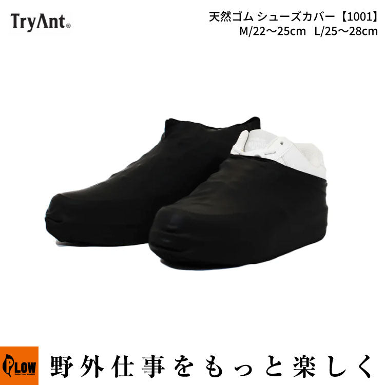 天然ゴム シューズカバー1Pair【1001】M/22cm〜25cm L/25cm〜28cm