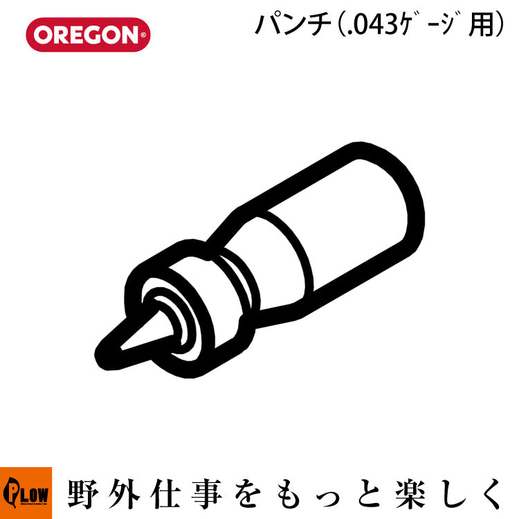 OREGON オレゴン パンチ（.043ゲージ用） 109644 — PLOW(プラウ)公式ストア