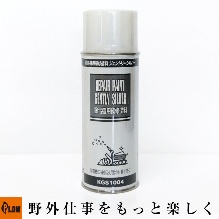 ホンダ除雪機用補修塗料 ジェントリーシルバー（NH192M）スプレー缶