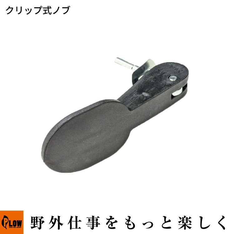 クリップ式ノブ WGC530#13 GC530 #8 GC480 #14 GC410 #10 WGC530PLS