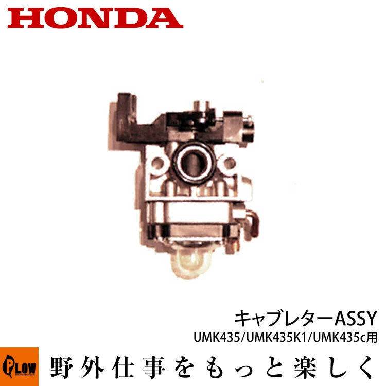 honda/ホンダ刈払機UMK435 キャブレター 【16100-Z0Z-816】旧品番