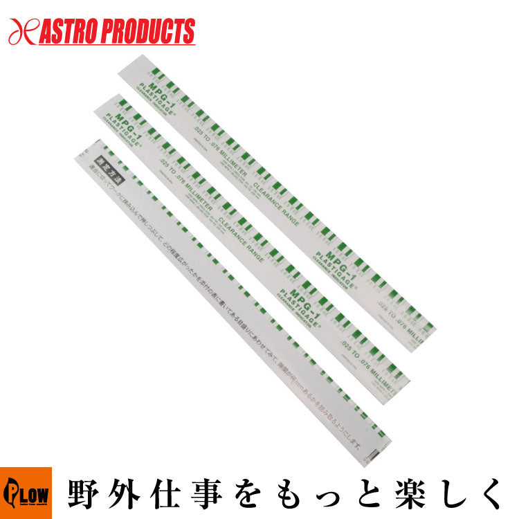 さやページ①(ゲージ) プラスチゲージ GREEN PG-1 — PLOW(プラウ)公式ストア