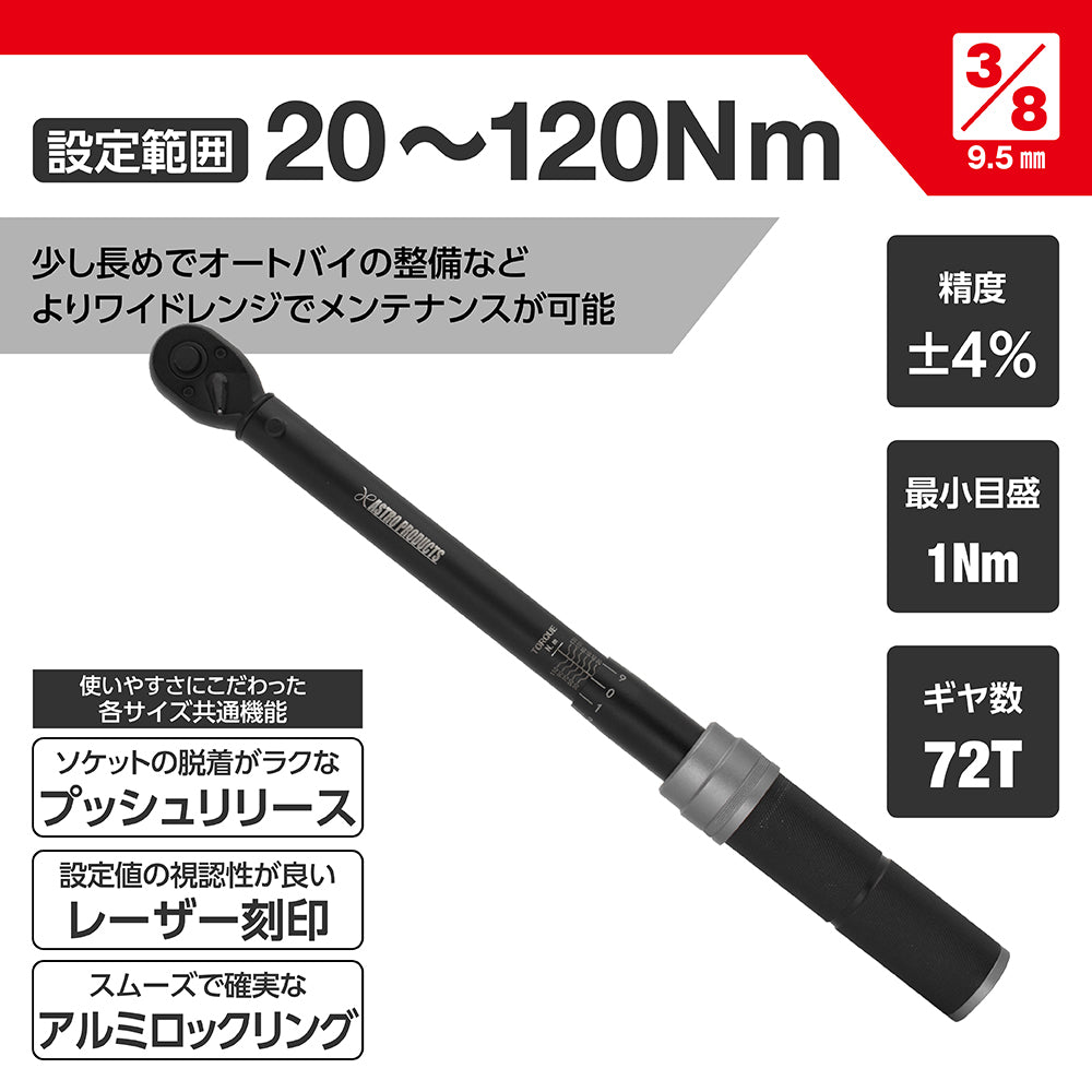 AP 3/8DR プリセット型トルクレンチ TQ066 — PLOW(プラウ)公式ストア