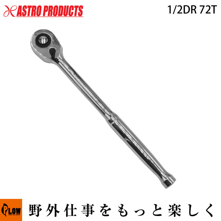 AP 1/2DR ラチェットハンドル 72T — PLOW(プラウ)公式ストア