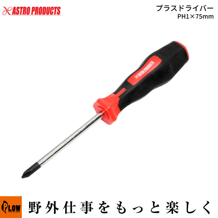 AP プラスドライバー PH1×75mm — PLOW(プラウ)公式ストア