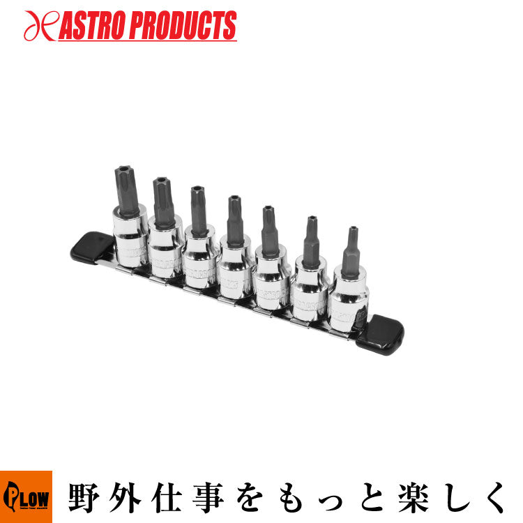 AP 3/8DR いじり止めT型ヘックスローブビットソケットセット (7個組