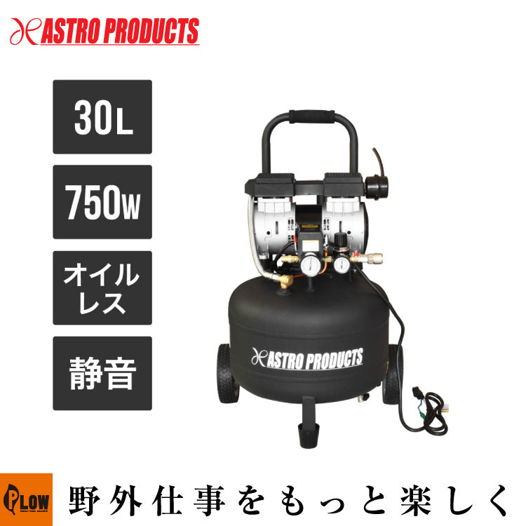 AP 縦型 サイレントエアコンプレッサー 30L VSC034 — PLOW(プラウ)