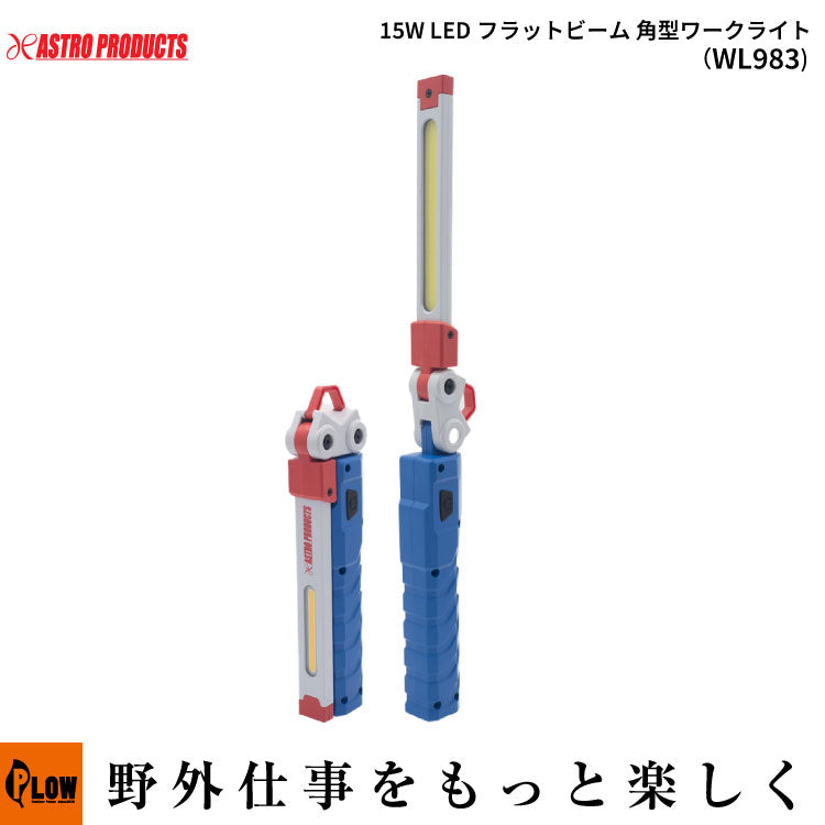 AP COB&SMD 充電式 ワークライト トリコロール WL938 (限定) — PLOW