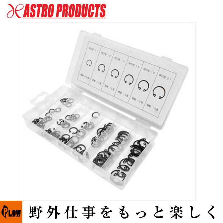 AP 穴用スナップリングセット(100個入) — PLOW(プラウ)公式ストア