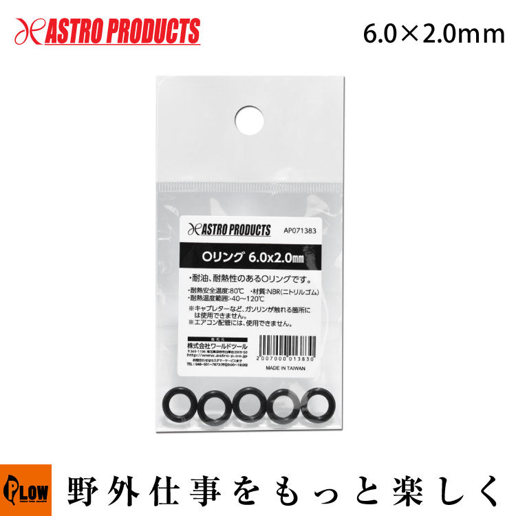 AP Oリング 6.0×2.0mm — PLOW(プラウ)公式ストア