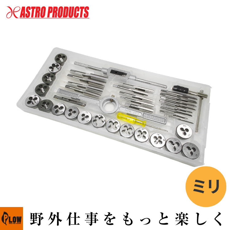 ◇アストロ タングステンタップダイスセット ミリ 40個組 — PLOW
