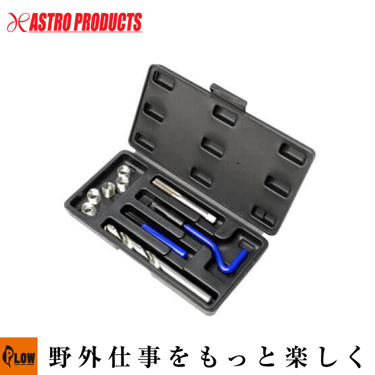 びねジロー 直接受け渡し AP ねじ山修正キット M14×1.5 — PLOW(プラウ)