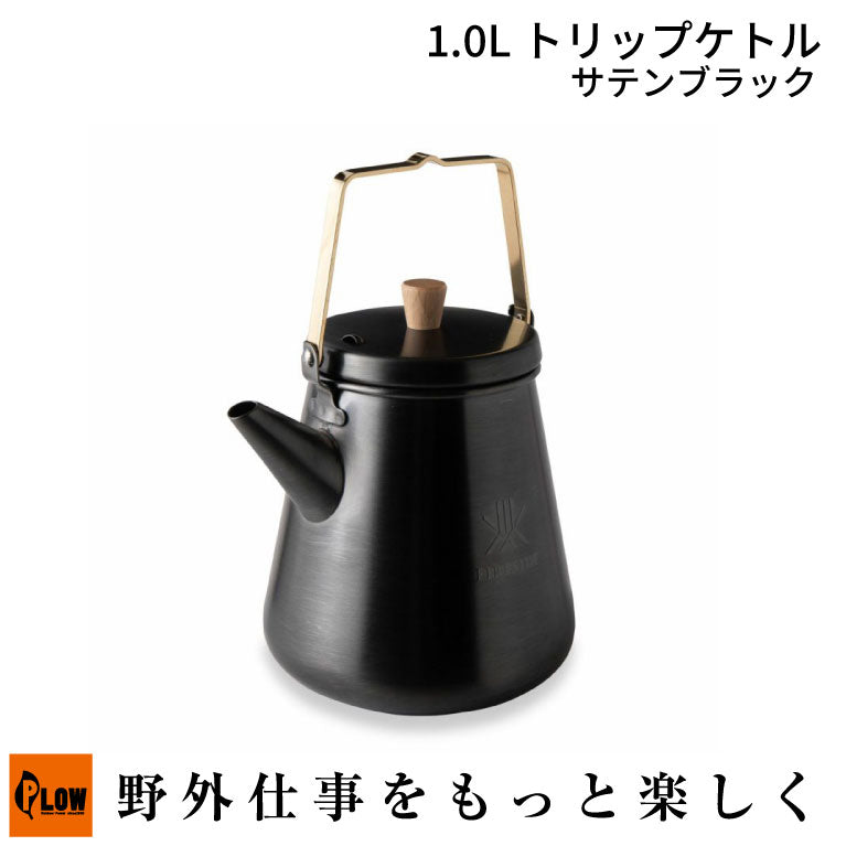 ファイヤーサイド トリップケトル サテンブラック【29053