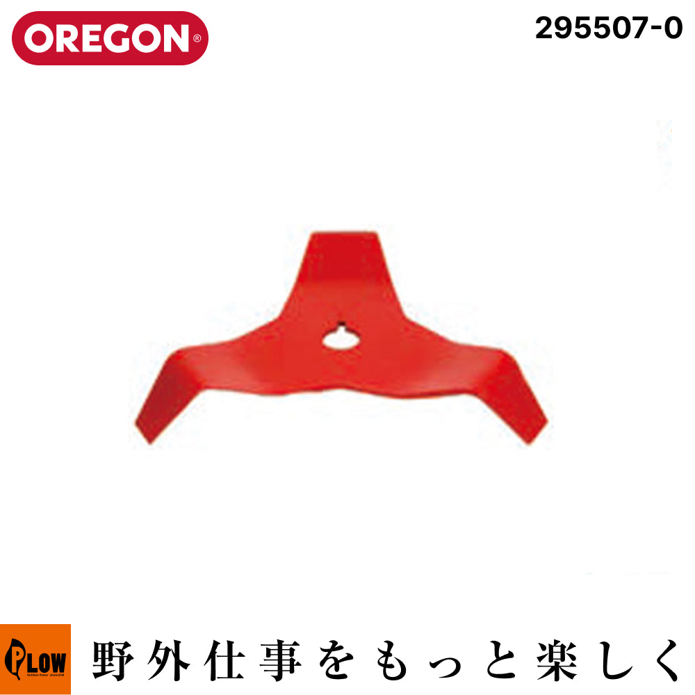 レインボー ③ OREGON オレゴン シュレッダー ブレード 3枚刃【295507-0】3mm — PLOW