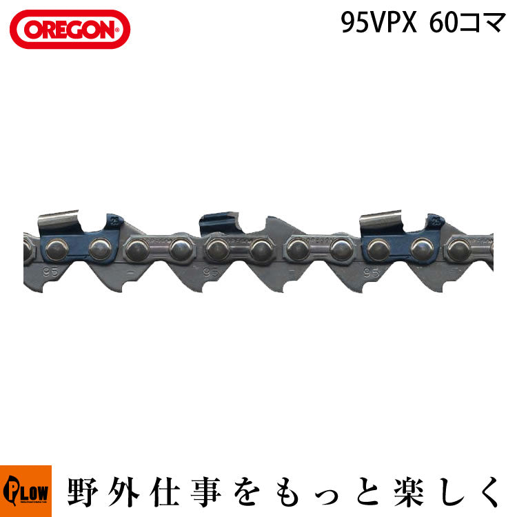 オレゴン ゼノア ソーチェーン 型式 95VPX コマ数60 品番【369992737