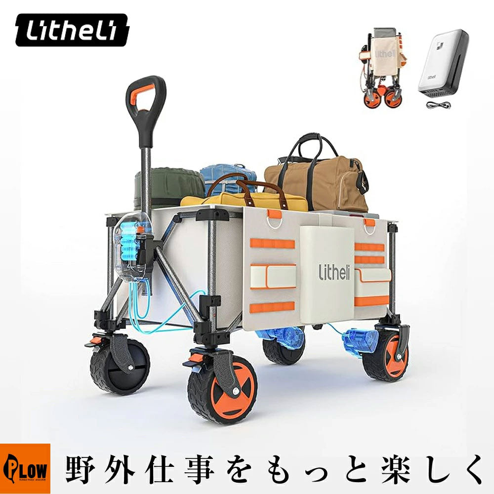 Litheli 電動キャリー ワゴン W2 PRO — PLOW(プラウ)公式ストア
