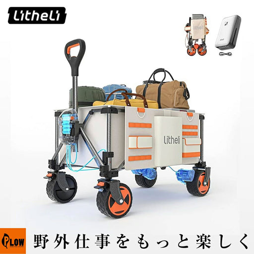 Litheli 電動キャリー ワゴン W2 PRO — PLOW(プラウ)公式ストア