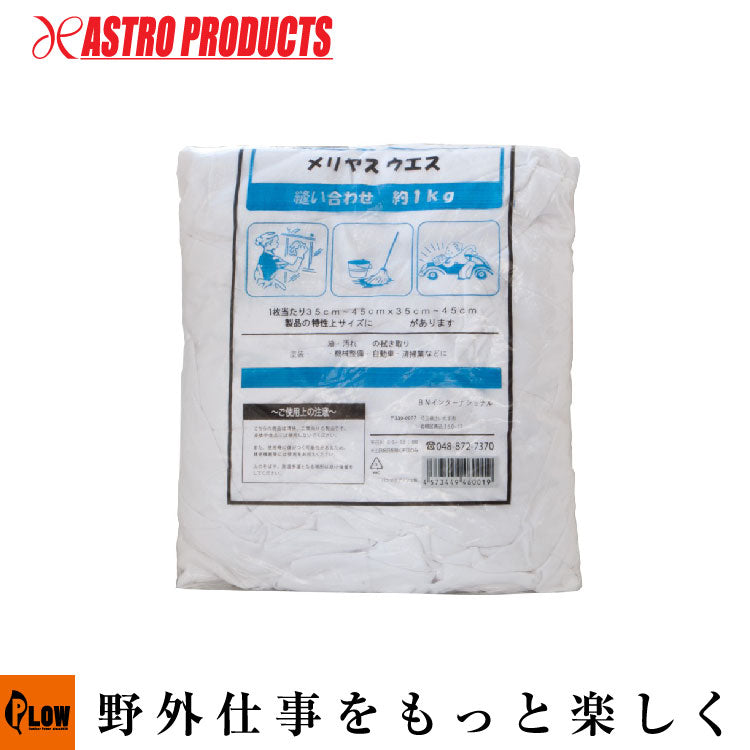 ◇BNI メリヤスウエス 縫い合わせ 1kg — PLOW(プラウ)公式ストア