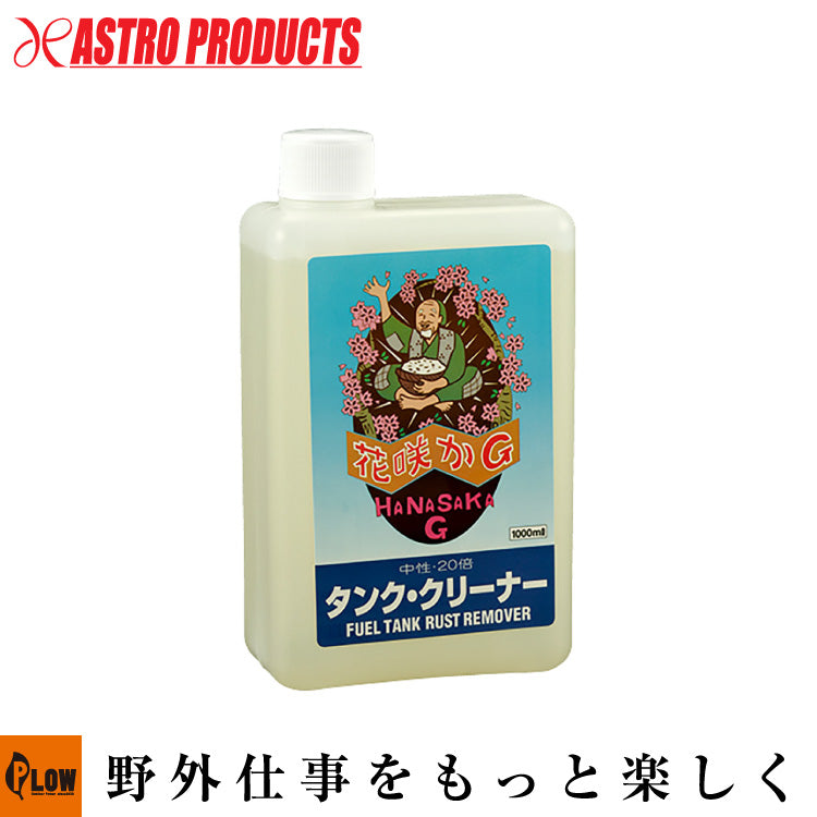 Hanasaka G タンククリーナー 1000ml 2本セット Amazon.co.jp: 花咲かG タンククリーナー 1L+ラストリムーバー 300ml