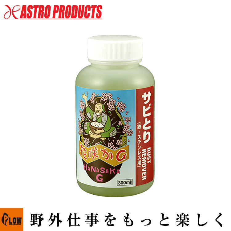 花咲かG ラストリムーバー 300ml — PLOW(プラウ)公式ストア