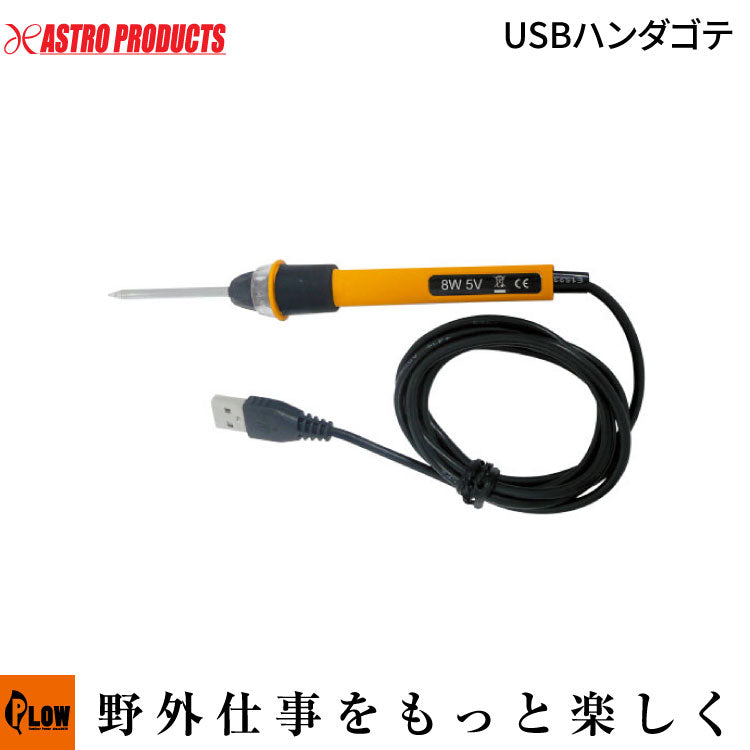 ◇REX RT140-08-SI-L USBはんだごて — PLOW(プラウ)公式ストア