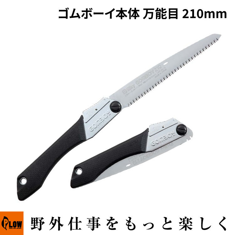 Silkyシルキー ゴムボーイ本体 万能目 210mm【121-21】 — PLOW(プラウ)