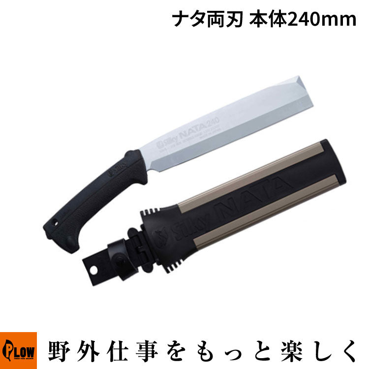 Silkyシルキー ナタ 両刃 本体 240mm【555-24】 — PLOW(プラウ)公式ストア