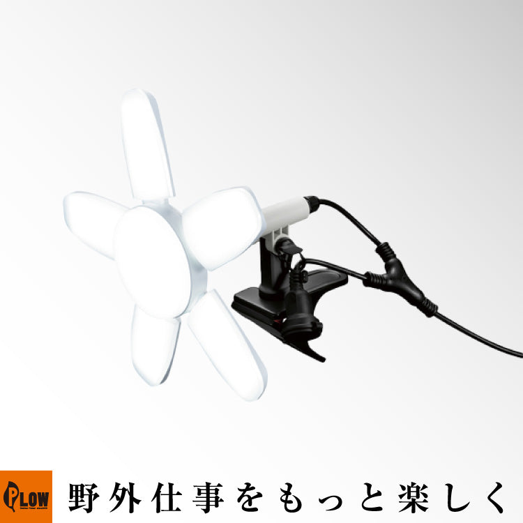 侍BLACK 防雨型LEDクリップライト 咲灯PRO 60W OCLT-60MG — PLOW