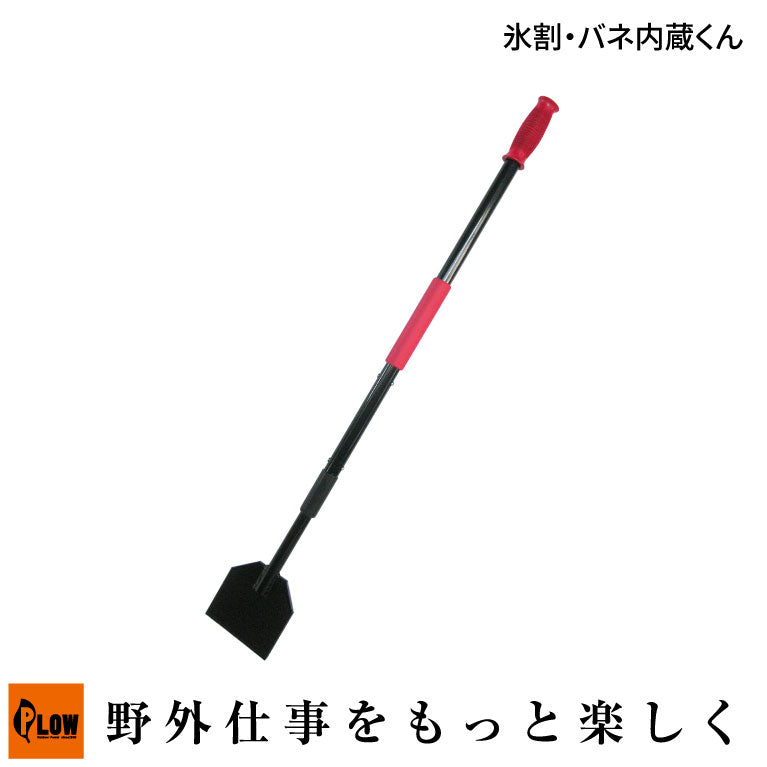 氷割・バネ内蔵くん 全長118cm — PLOW(プラウ)公式ストア