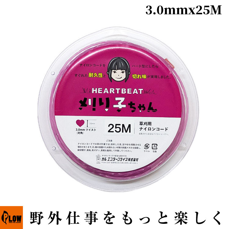 ハート型ナイロンコード HEART BEAT刈り子ちゃん 3.0mmX25M スプール