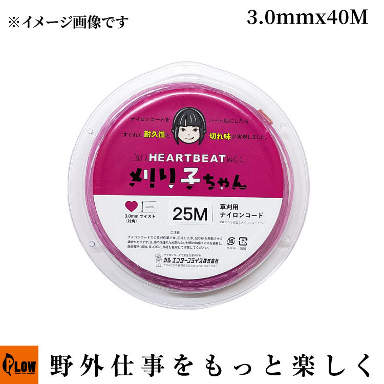 ハート型ナイロンコード HEART BEAT刈り子ちゃん 3.0mmX40M スプール