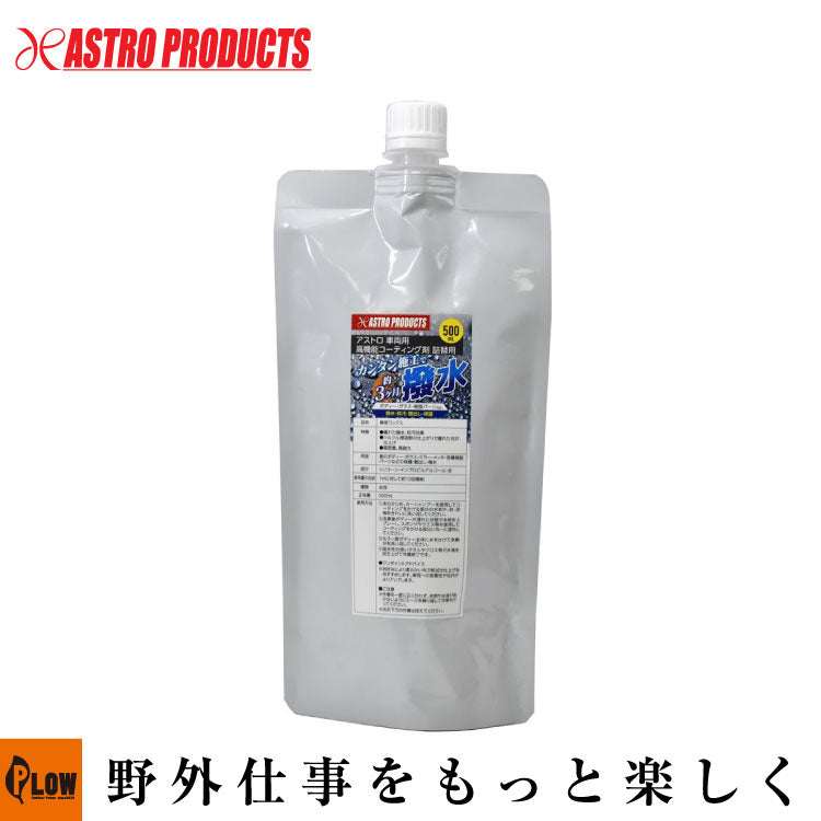 ◇▽アストロ 車両用高機能コーティング剤 500mL 詰替用 — PLOW(プラウ