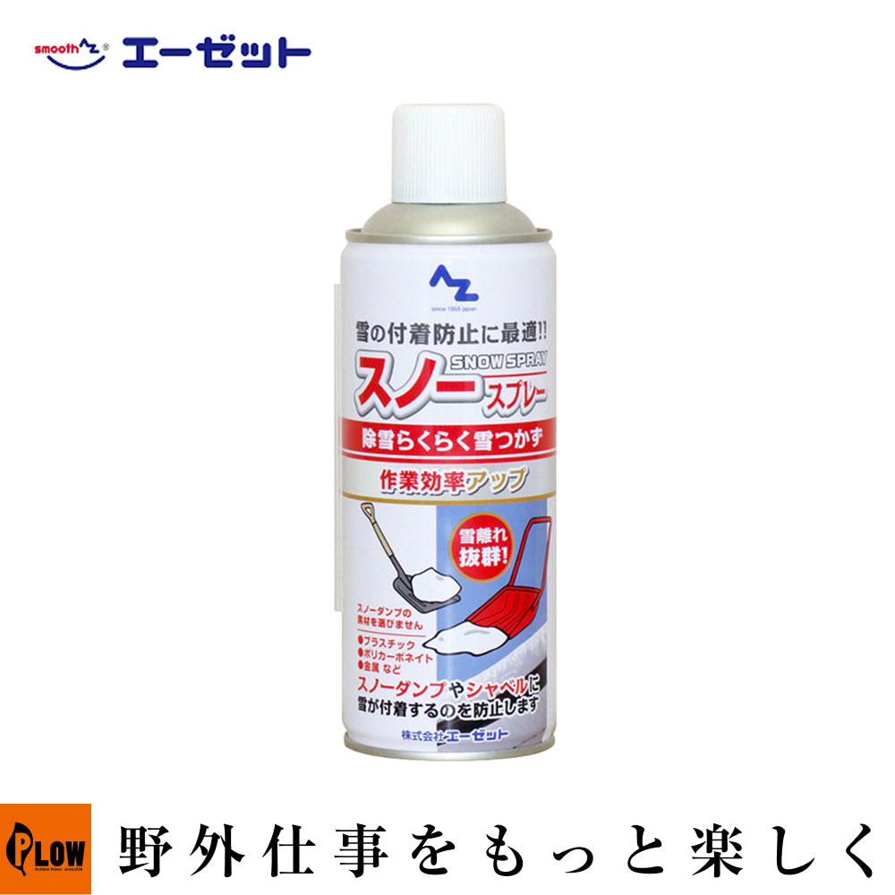 AZ スノースプレー 420ml【Y015】 — PLOW(プラウ)