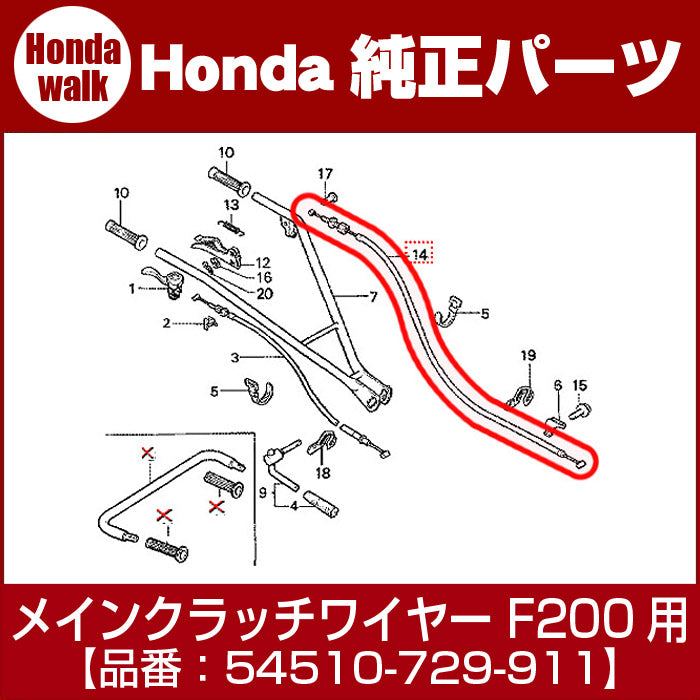 ホンダ耕運機 メインクラッチワイヤー54510-729-911 対応機種