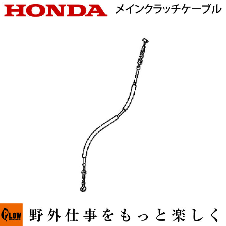 ケーブルCOMP クラッチ【54510-767-030】 — PLOW(プラウ)