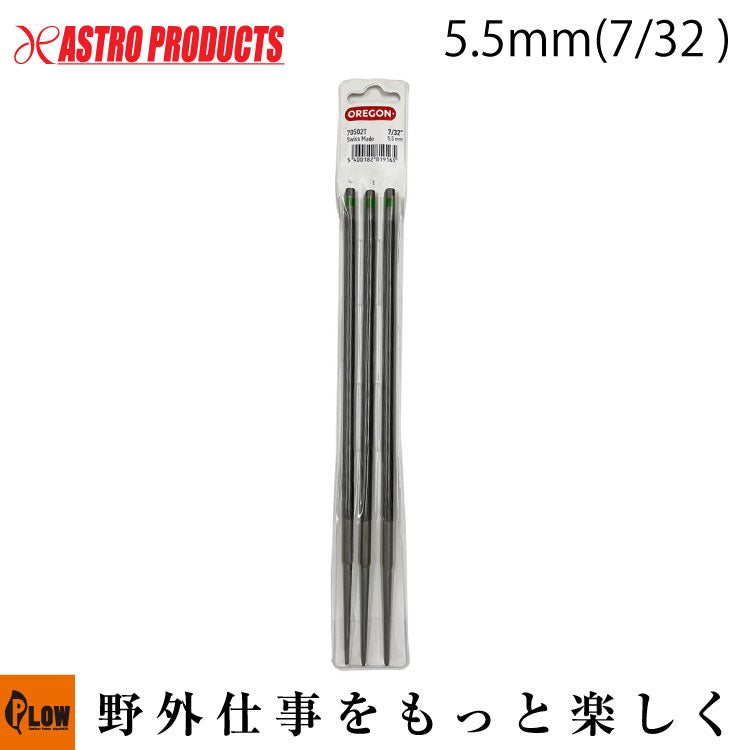 ヤスリ OREGON オレゴン 丸ヤスリ 3本入 5.5mm（7/32