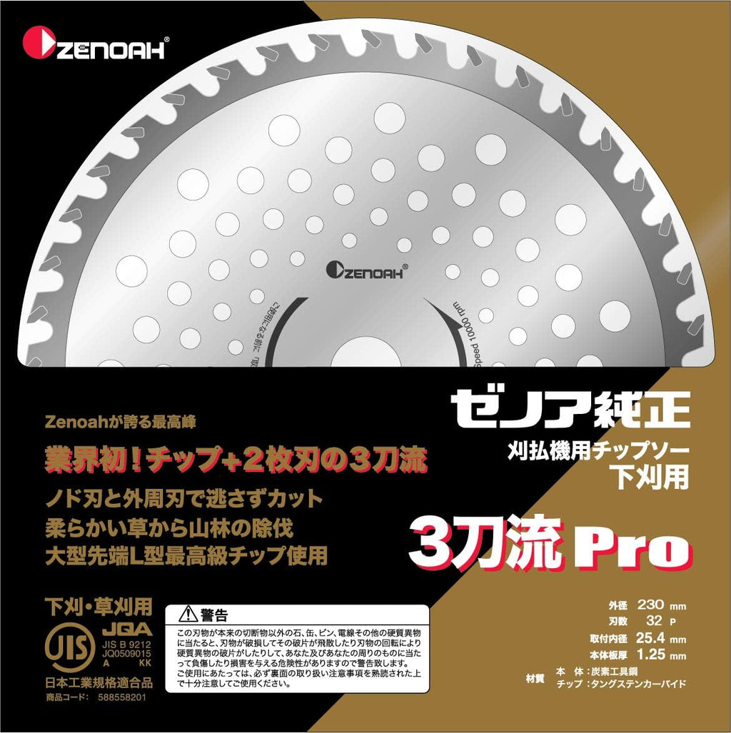 Pro230 Zenoah(ゼノア) — PLOW(プラウ)公式ストア