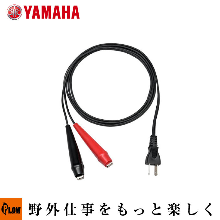 ヤマハ発電機オプション 充電コード 直流12V バッテリーチャージコード