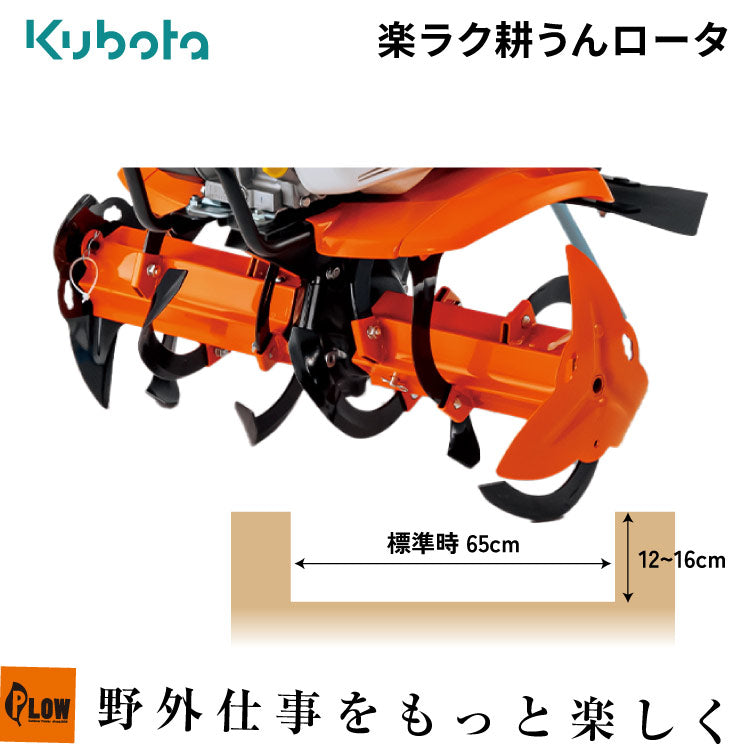 クボタ耕運機オプション TMS300、TMS30用 楽ラク耕ウンロータ(A650)ロータ軸一体形【91154-03800】 — PLOW(プラウ)