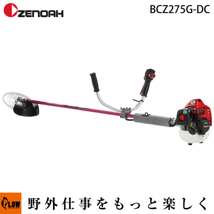 ゼノア刈払機 肩掛け式 両手ハンドル BCZ275GW-DC 排気量25.4 cm3