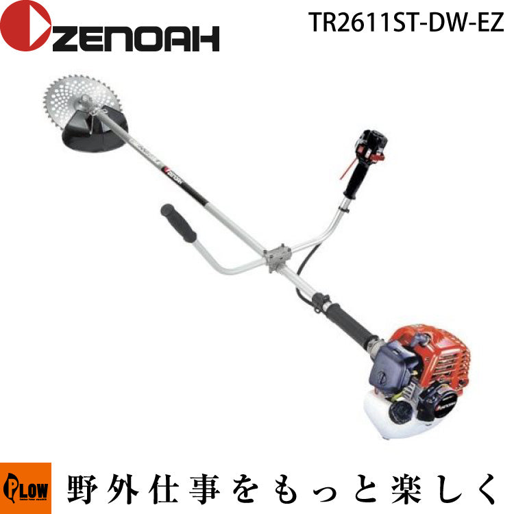 ゼノア刈払機 TR2611ST-DW-EZ 両手ハンドル【967297802】［ゼノア草刈機　草刈機　草刈り機　刈り払い機　2サイクル　2st］