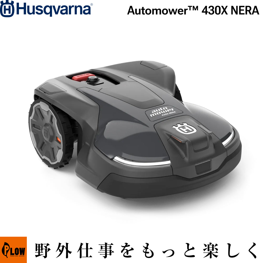 ハスクバーナ オートモア430X NERA(AMデモ機キャンペーン特別価格