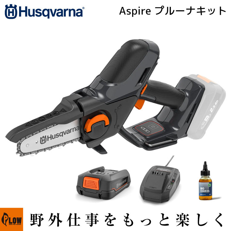 ハスクバーナ Aspire プルーナキット【970621309】ハンディソー