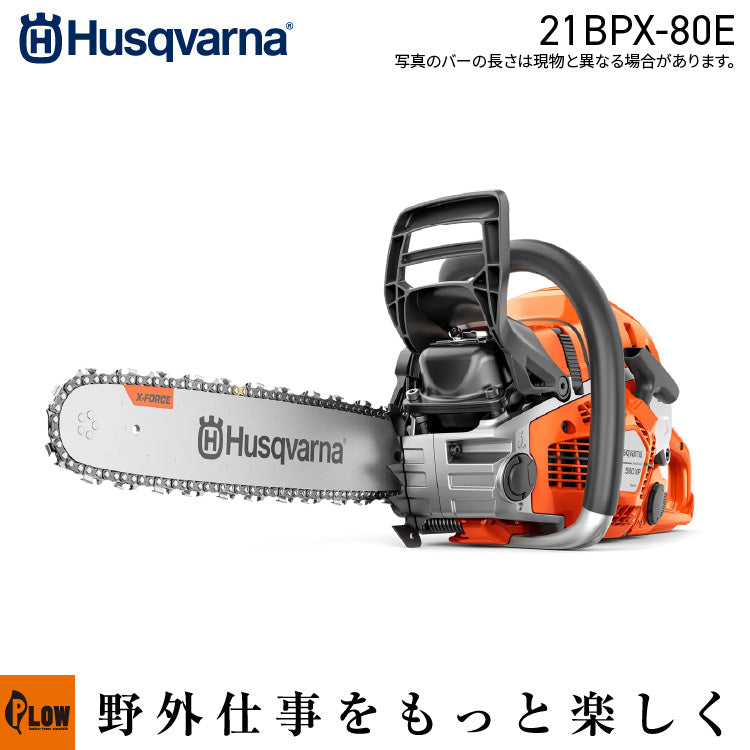 ハスクバーナ チェンソー560XP MarkII 20RT|21BPX-80E【970657040