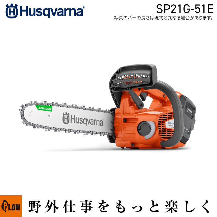 ハスクバーナ バッテリーチェンソー T535iXP |SP11G-68E