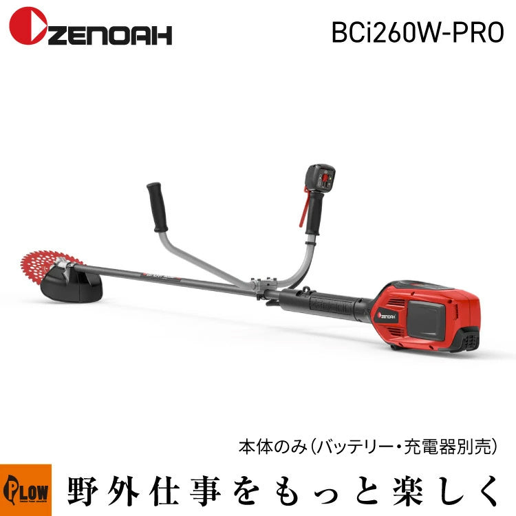 banana5555専用 ゼノア刈払機 BCi260W-PRO【970850901】 — PLOW(プラウ)公式ストア
